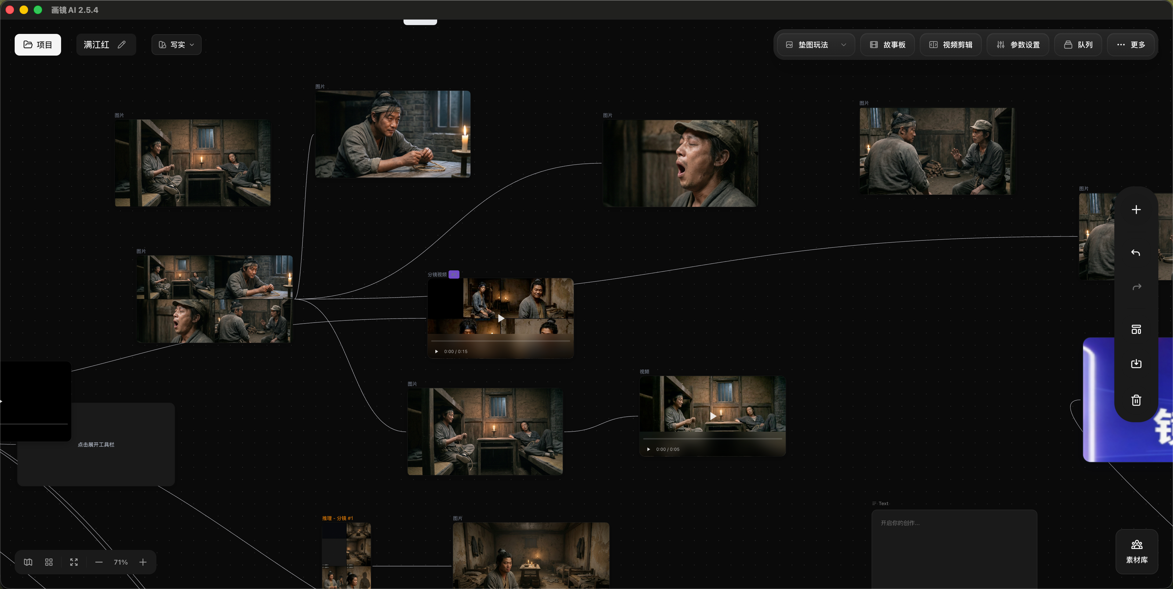 生分镜图与视频