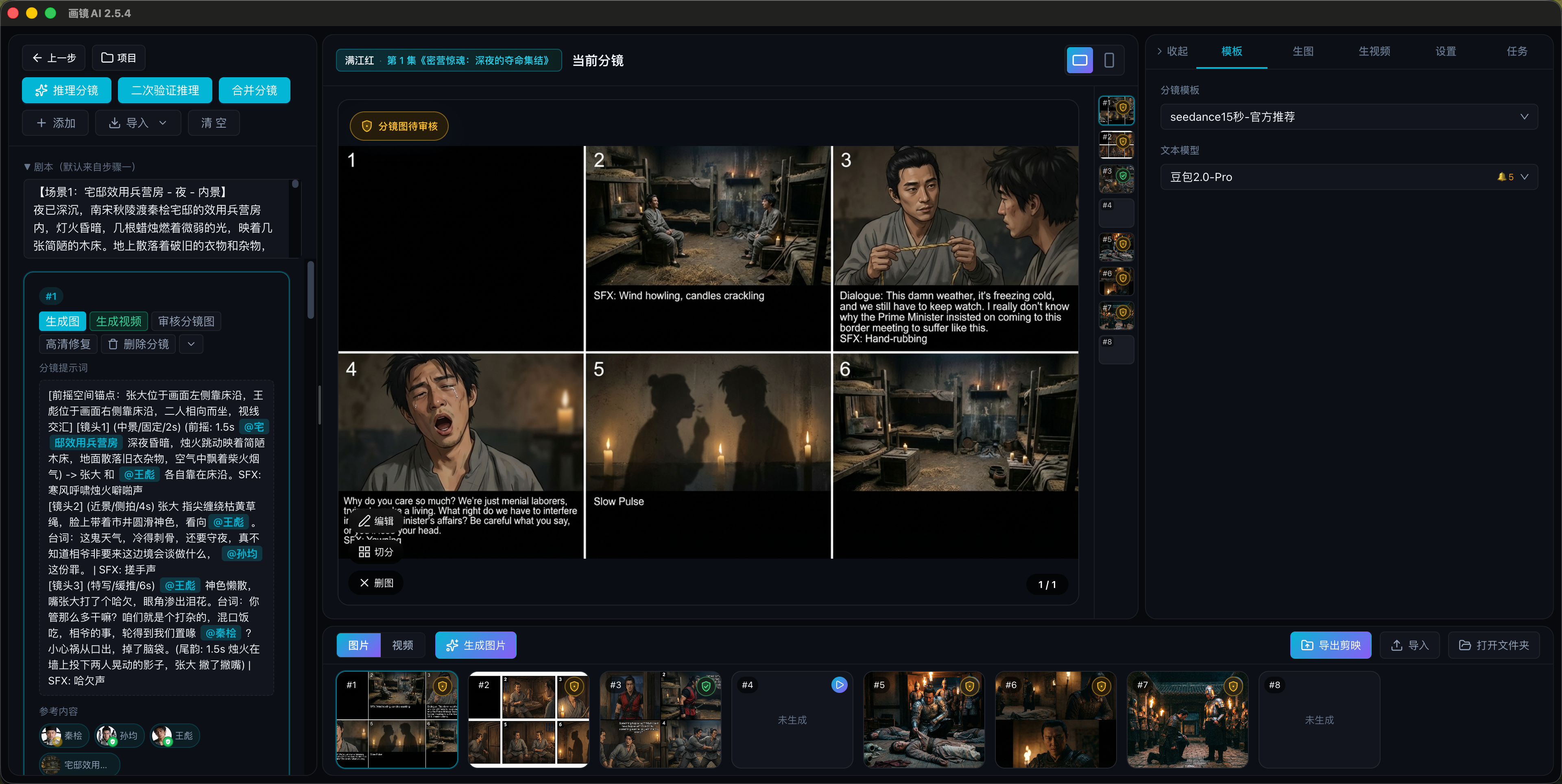 生分镜图与视频
